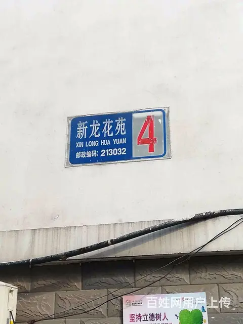 新龙花苑西区精装诚心出售 - 图片 7