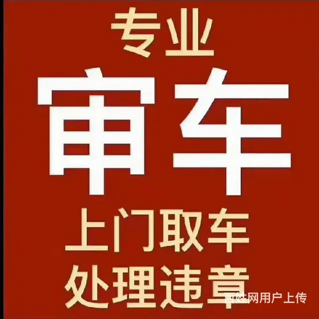 审车过户解压 - 图片 7
