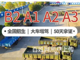 保山增驾b2驾校有哪些？我想考个b2驾照 - 图片 1