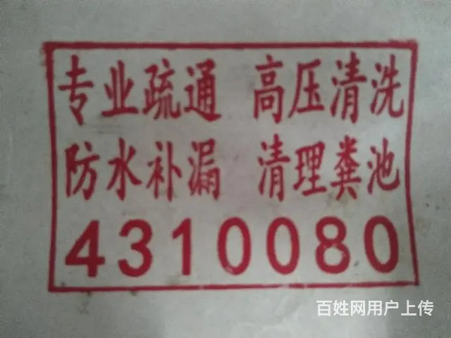 专业疏通下水道水电安装维修防水补漏 - 图片 5