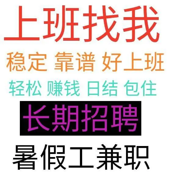 广州番禺兼职日结，解锁快速获取报酬的新方式 - 图片