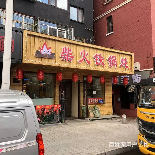【搞定了！】道里田地街铁锅炖餐饮出兑转让 - 图片 1