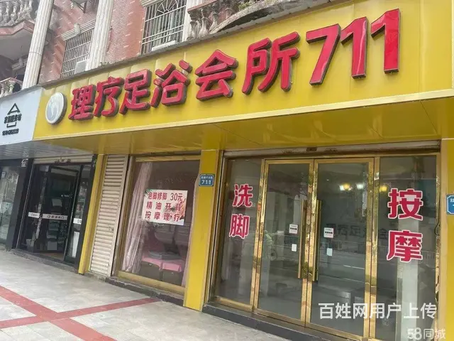 南部县红岩子大道70平足浴店转让 - 图片