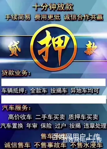 崇左按揭车抵押贷款 长期回收抵押分期车 收顶账车 - 图片 4