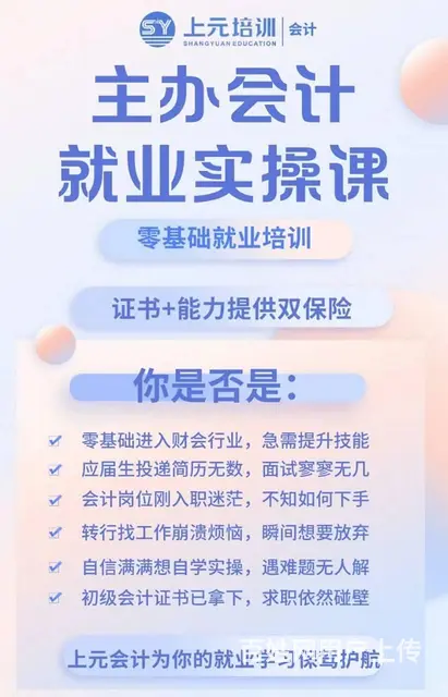 嘉兴会计做账实操报税培训，学习你能获得什么？ - 图片