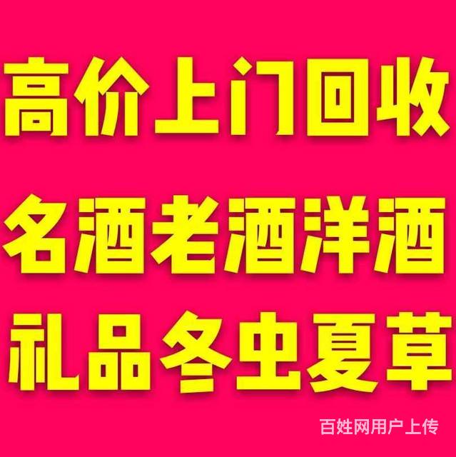 太原礼品回收电话【建议收藏】太原老酒|名酒回收电话太原特色礼品