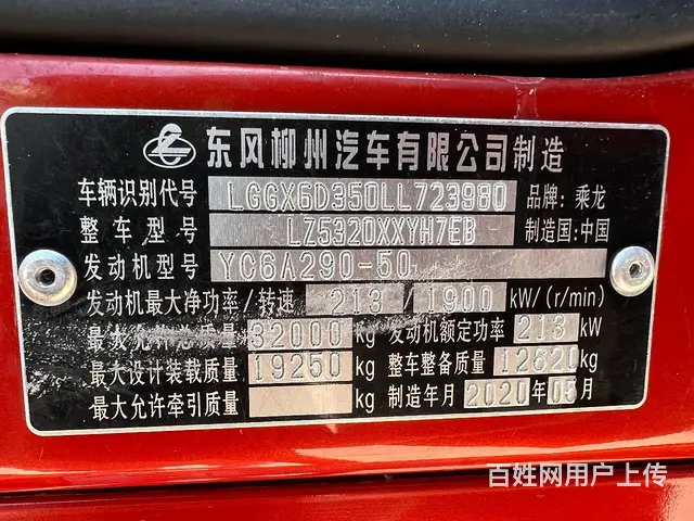 东风柳汽 乘龙H5 厢式货车 国5 - 图片 8