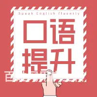 溧阳英语培训 溧阳成人英语培训 学英语达到什么程度 - 图片