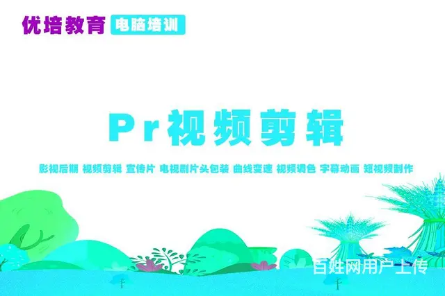 焦作视频剪辑特效制作培训班 - 图片