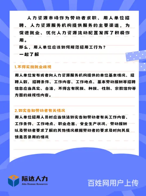 @用人单位，招用工应注意这些规范 - 图片 2