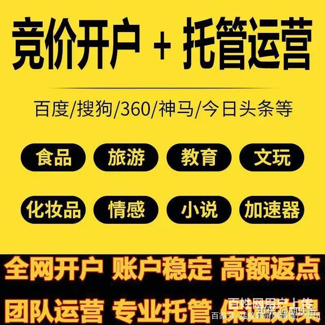竞价搜索开户哪里有？怎么弄？ - 图片 3