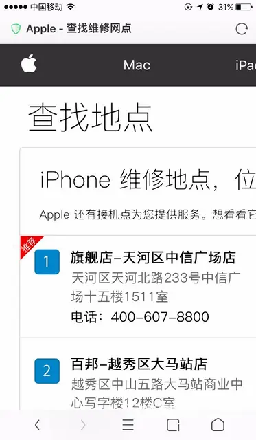 广州苹果维修怎么预约 - 图片 4