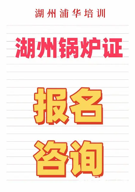 湖州南浔电工培训考证 - 图片 2