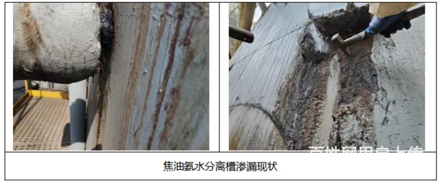 此材料能解决焦油氨水分离槽渗漏吗 - 图片