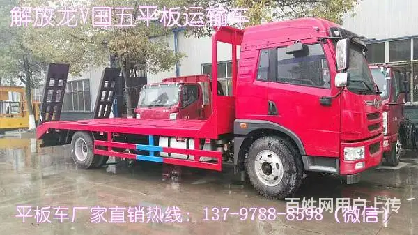 解放龙V平板运输车图片及价格13797888598 - 图片 6
