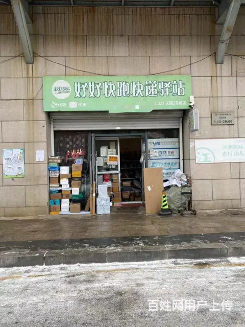 （旺铺）天朗国际2号楼好好快跑快递驿站转让外兑 - 图片 1
