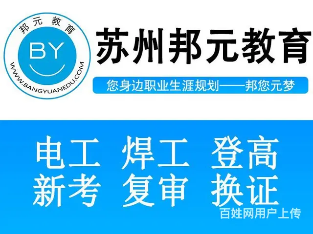 在苏州想考高低压电工焊工 来邦元 - 图片 1
