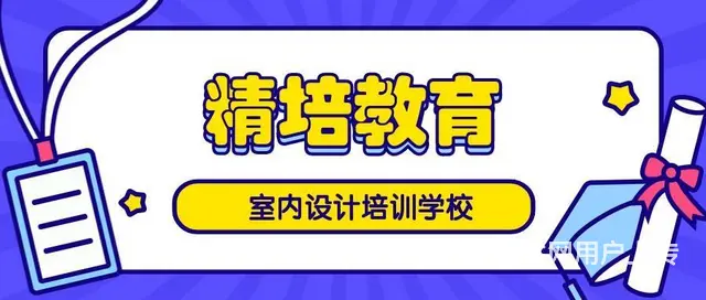 临沂室内软装设计，酷家乐速成班 - 图片 1