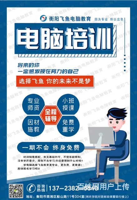 office软件培训—蒸湘区南华大学旁飞鱼电脑培训 - 图片 2