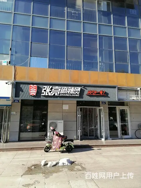 海港区汤河公园玉龙湾品牌麻辣烫临街旺铺整体转让 - 图片 1