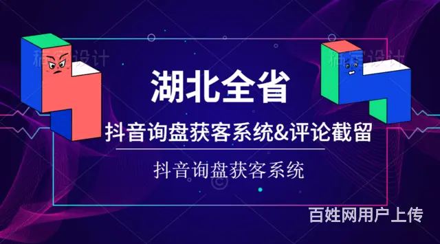 宜昌抖音搜索推广|抖音询盘获客系统 - 图片