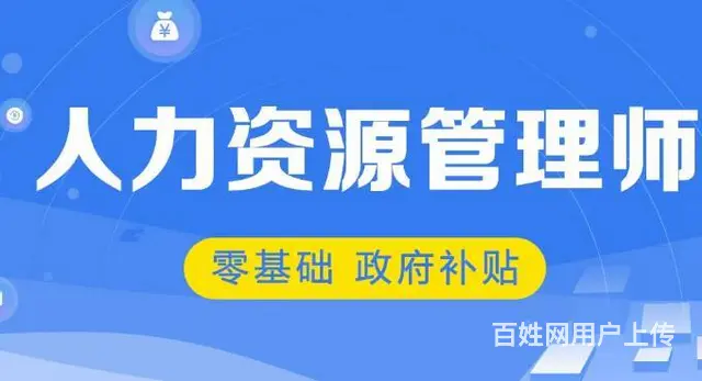 太仓人力四级已经开始报名了，人力资源具体考哪些 - 图片 1