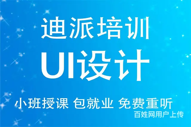 沈阳UI设计培训学校 包含4大主力课程包就业学习 - 图片 1