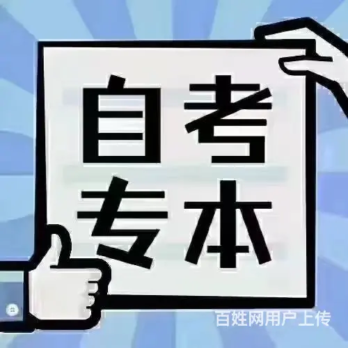 苏州自考本科有什么要求？哪个专业 简单 - 图片 1