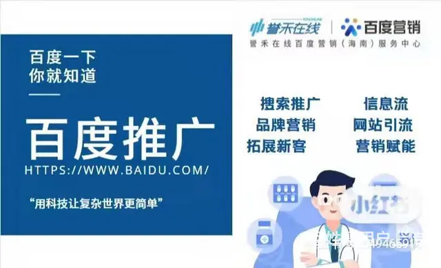 海口百度推广公司|百度怎么开户|收费标准是多少钱? - 图片 4