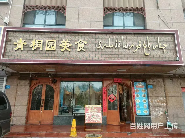 B个人一御景湾商业街餐饮店转让 - 图片 1