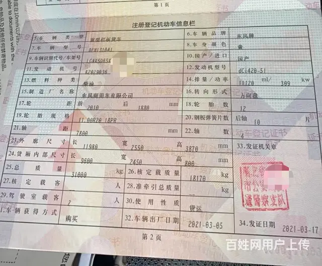 东风天龙 平板车 国5 - 图片 11