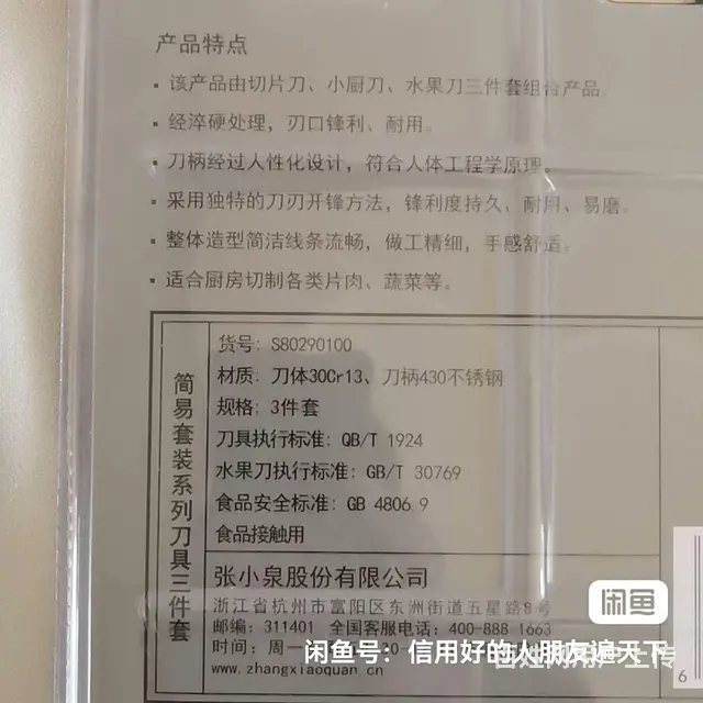 【搞定了！】全新！张小泉刀具三件套，银行积分兑换 - 图片 5