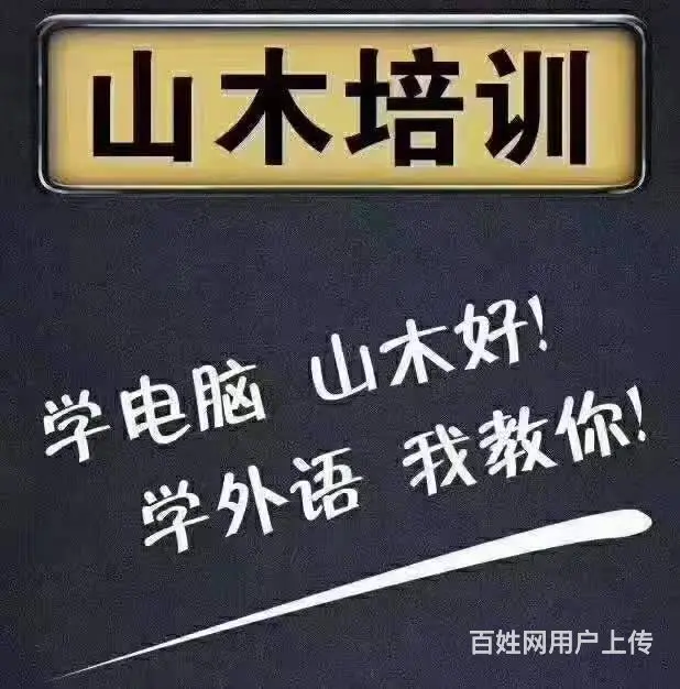 莱芜区大润发附近office电脑基础办公软件培训 - 图片 4