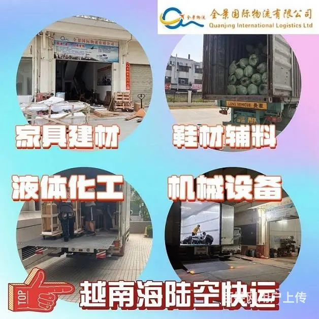 可以寄大件货到越南的物流专线 - 图片 2