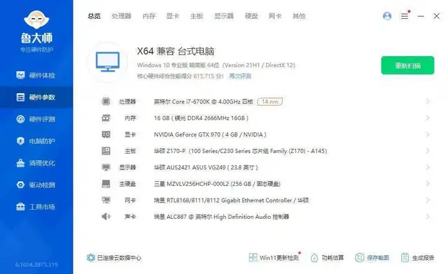高效吃鸡i7-6700K八线程16G内存256G高 - 图片 8