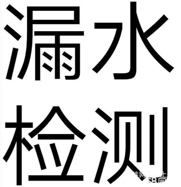 水管漏水检测维修测漏水自来水漏水检测查漏水卫生间漏水检测漏水