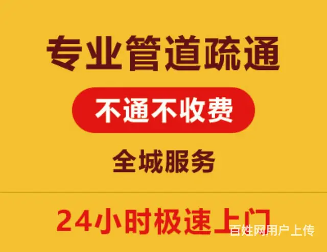 抚顺市专业疏通下水管道 - 图片