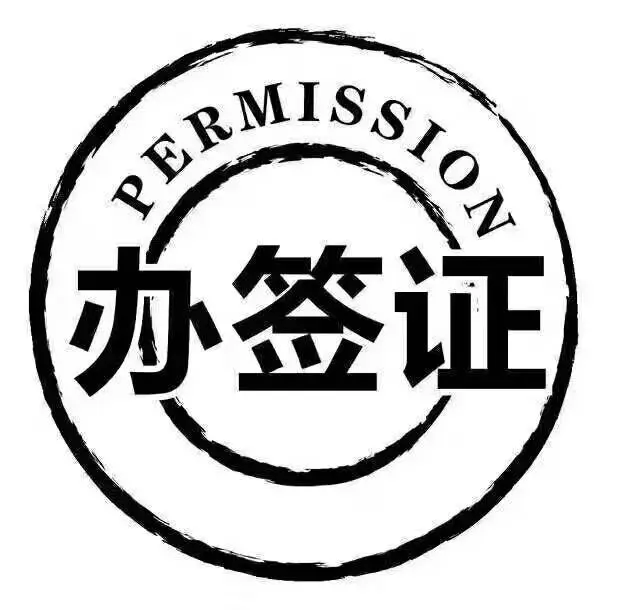 澳大利亚正规工签/年薪60万/华人企业 - 图片 7