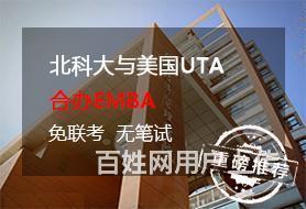 河北美国德克萨斯大学EMBA中美合办_本科单证可申请的图片