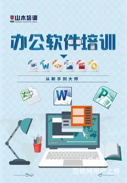 淄博柳泉路附近学白领办公电脑officewps等等 - 图片 1