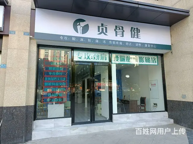 贞骨健 优质加盟平台 低门槛  创业好去处 - 图片 1