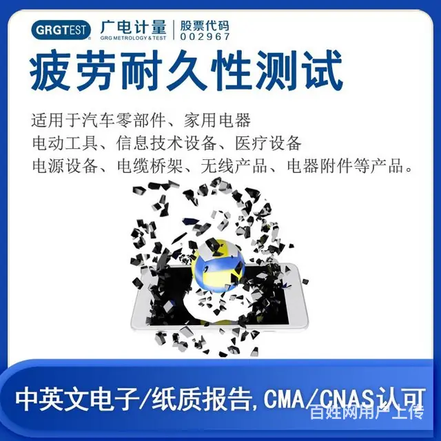 河南疲劳耐久性测试-在线免费报价 - 图片 2