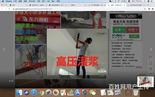 防水补漏免费查看专注房屋漏水20年包修包好 - 图片 4