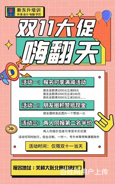 双十一钜惠来袭关林外语培训泉舜小语种培训日语培训 - 图片