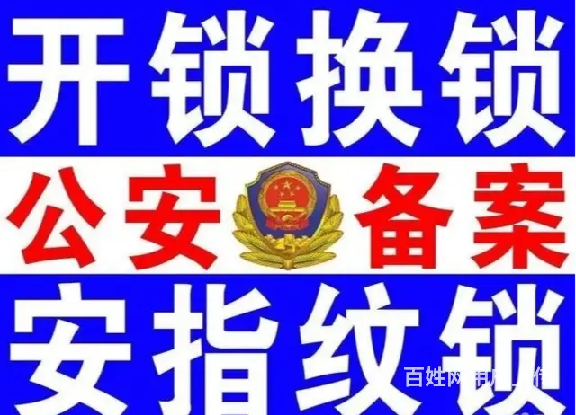 附近开锁换锁开汽车锁24小时上门服务 - 图片 3