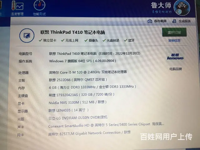可送货 IBM14寸i5 4G 320G独显 送包 - 图片 6