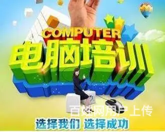 黄埔零基础学电脑，免费试学，办公软件培训 - 图片