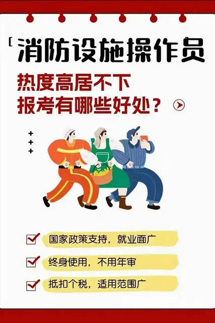 普通人怎么报考消控证苏州吴江消防员哪里培训 - 图片 2