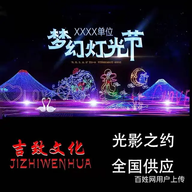 网红灯光节美陈定制暖场活动道具租售厂家 - 图片 12