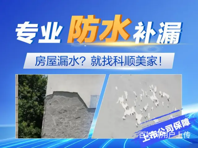珠海屋面防水丶外墙防水联系方式 - 图片 3